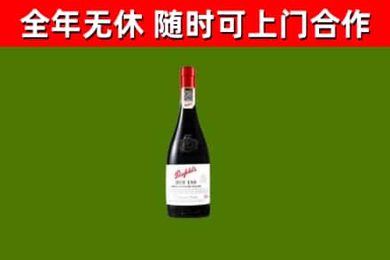 东阿烟酒回收奔富红酒.jpg