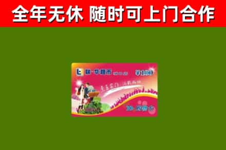 东阿回收购物卡